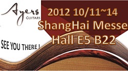 2012上海國際樂器展