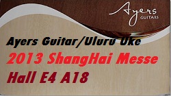 Ayers Guitar / Uluru Ukulele 將參加2013上海國際樂器展